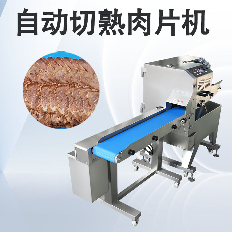 熟肉切片机处理不同熟食原料时效果如何？