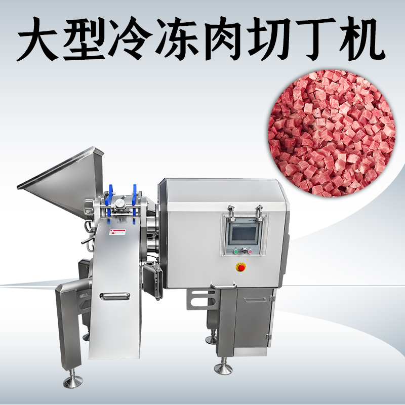 冻肉切丁机鸡胸肉怎么切？